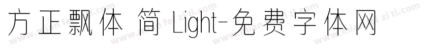 方正飘体 简 Light字体转换